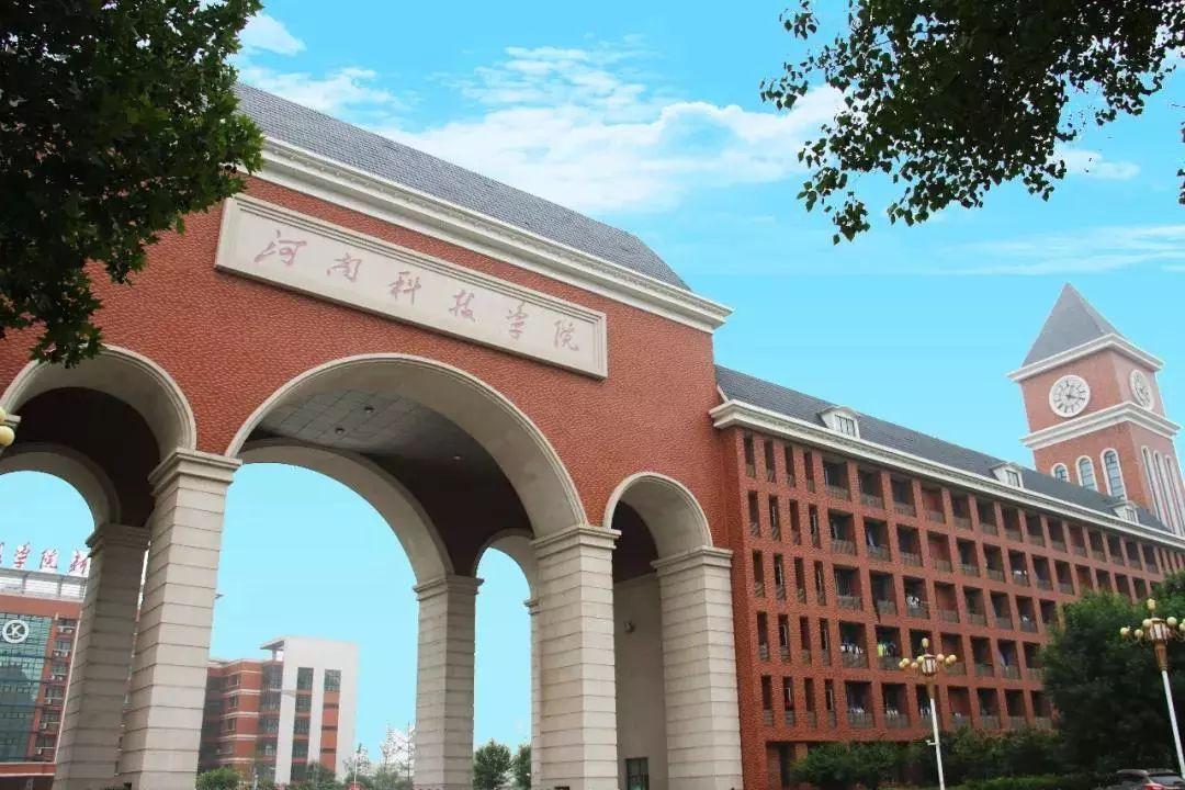 河南科技學(xué)院