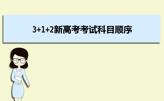 江蘇收分分數線最低的二本公辦大學排名