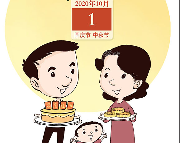 罕見(jiàn)！中秋和國(guó)慶同一天，21世紀(jì)僅出現(xiàn)4次