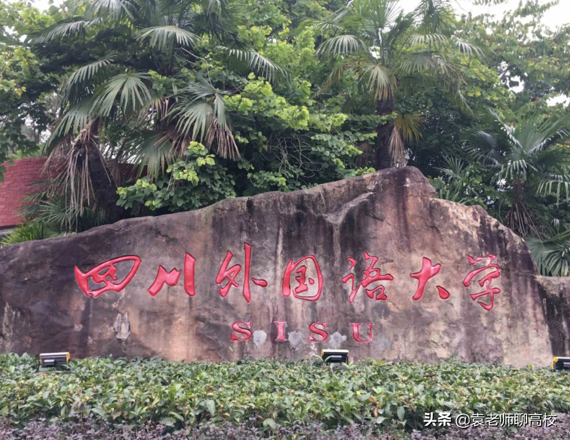 二本外國(guó)語(yǔ)大學(xué)_國(guó)內(nèi)二本外國(guó)語(yǔ)大學(xué)都有哪些_二本大學(xué)外國(guó)語(yǔ)學(xué)院