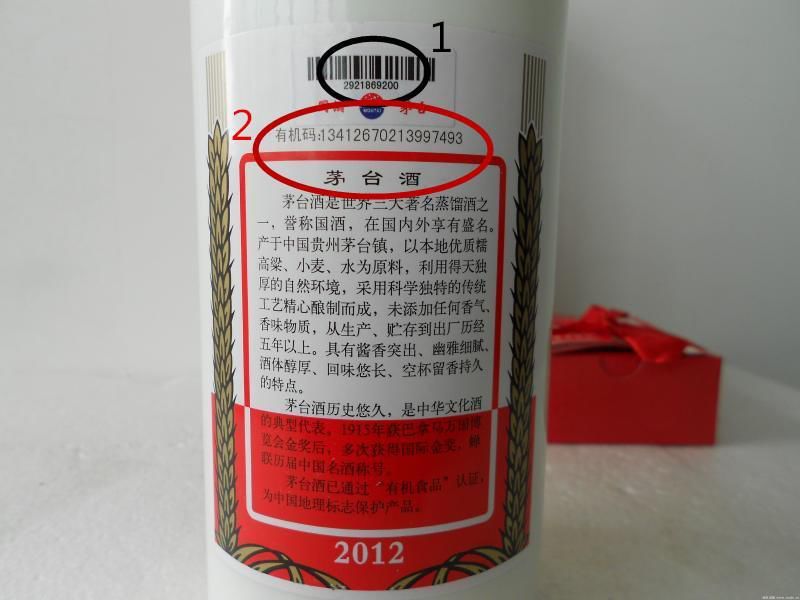 掃碼查茅臺(tái)酒真假序列號(hào)_茅臺(tái)有機(jī)碼查詢網(wǎng)站_茅臺(tái)碼查詢網(wǎng)站臺(tái)如何辨別真假