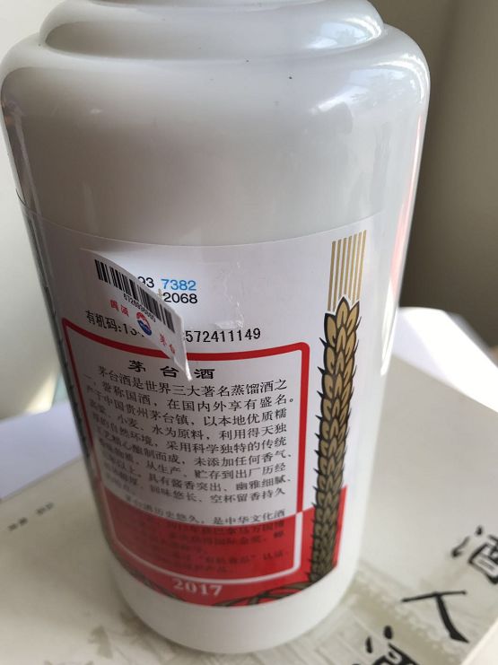 茅臺(tái)碼查詢網(wǎng)站臺(tái)如何辨別真假_掃碼查茅臺(tái)酒真假序列號(hào)_茅臺(tái)有機(jī)碼查詢網(wǎng)站