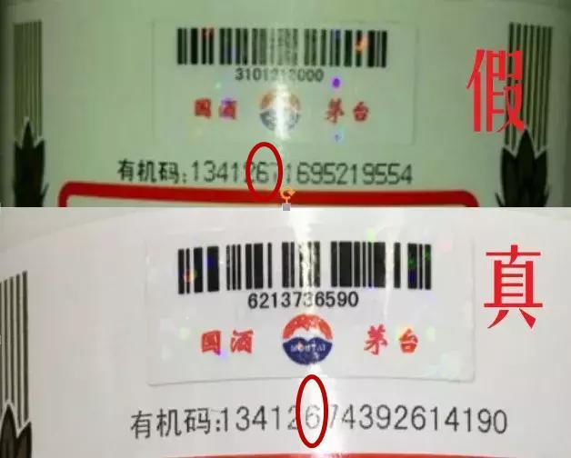 茅臺(tái)碼查詢網(wǎng)站臺(tái)如何辨別真假_掃碼查茅臺(tái)酒真假序列號(hào)_茅臺(tái)有機(jī)碼查詢網(wǎng)站