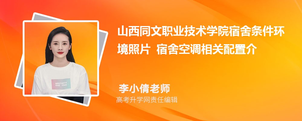 山西職業(yè)技術(shù)學(xué)院文科專業(yè)_山西同文職業(yè)技術(shù)學(xué)院_山西職業(yè)技術(shù)學(xué)院文物修復(fù)