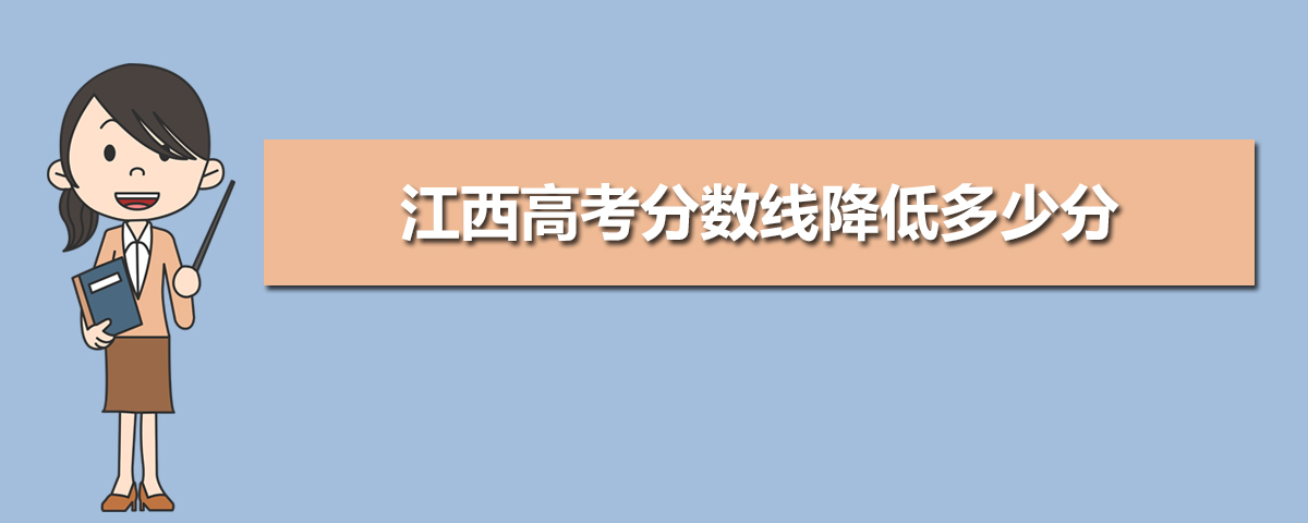 江西高考錄取分數線預測(十篇)