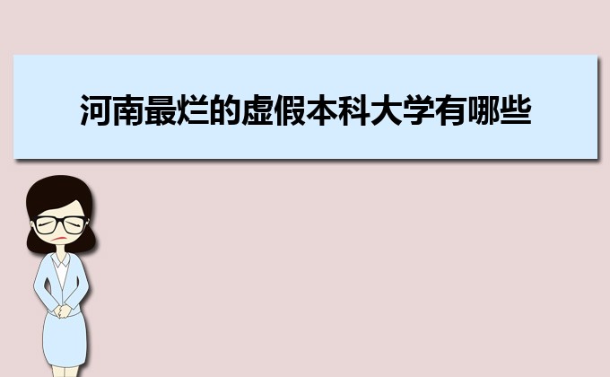 廣東實力最強的二本民辦大學  民辦二本大學排名及分數線