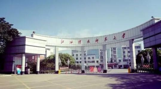 江西有哪些二本高校?_江西高校二本有哪些大學_江西高校二本有多少所