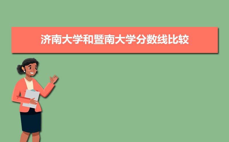 暨南大學錄取通知書發放時間什么時候(查詢入口)