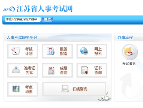 江蘇省二建網上報名系統