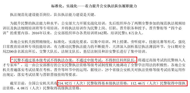 公安執(zhí)法資格考試報(bào)名時(shí)間_公安資格執(zhí)法考試內(nèi)容_公安執(zhí)法資格考試