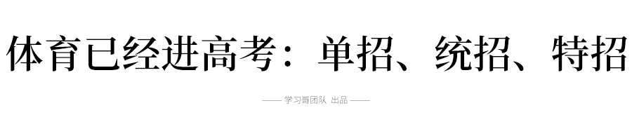 高考體育必考項_建議體育為中高考必考科目_高考中的體育要考什么