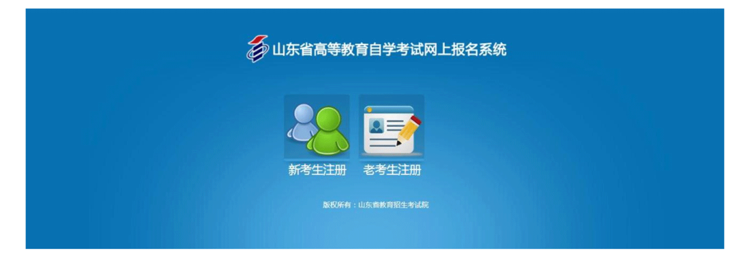 濟(jì)南自考招生考試院官網(wǎng)_濟(jì)南官網(wǎng)自考網(wǎng)報(bào)名入口_濟(jì)南自考網(wǎng)官網(wǎng)