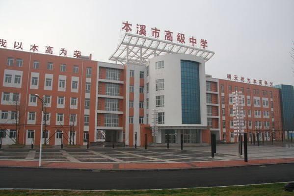 遼寧最強5所中學，實力一流，本溪高中排名第1！