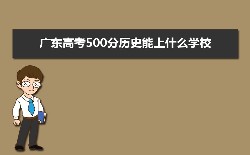廣東高考試卷是全國幾卷,廣東高考考什么類型試卷