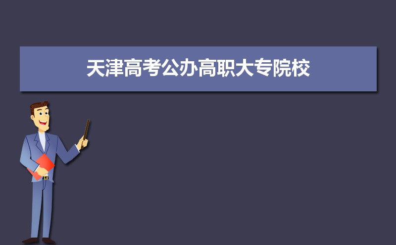天津高考知道高考分?jǐn)?shù)怎么查全省排名,天津高考排名查詢