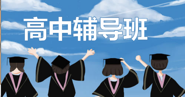 封閉高中式學校有哪些_高中封閉式學校有哪些_封閉高中式學校有什么好處