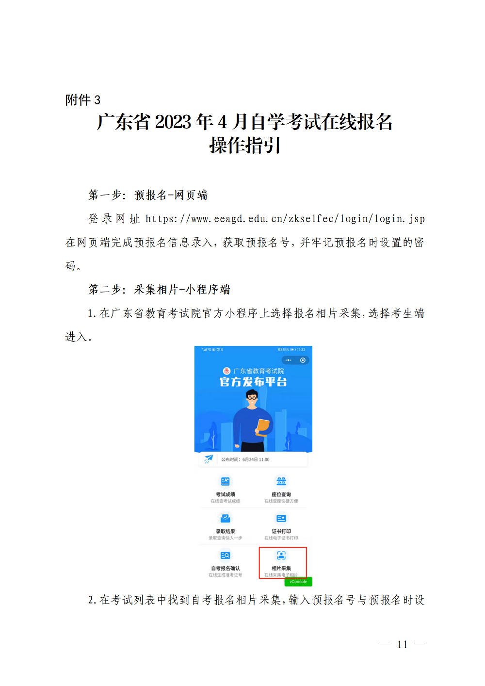 （深招辦〔2023〕31號(hào)）深圳市招生考試辦公室關(guān)于2023年4月我市自學(xué)考試報(bào)名報(bào)考工作的通知_11.png