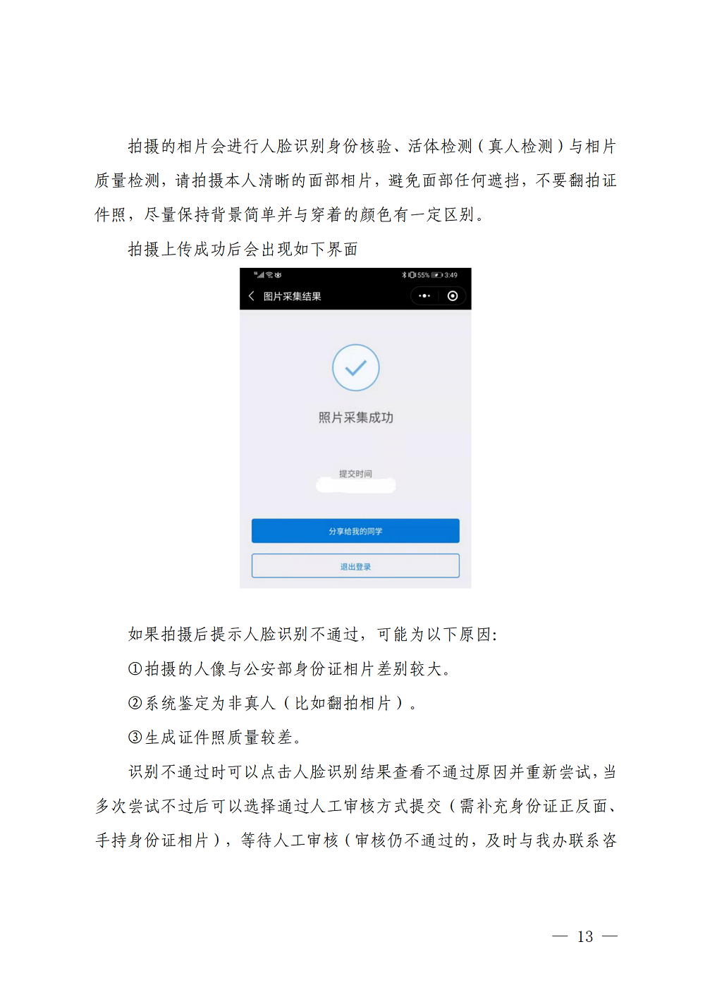 （深招辦〔2023〕31號(hào)）深圳市招生考試辦公室關(guān)于2023年4月我市自學(xué)考試報(bào)名報(bào)考工作的通知_13.png
