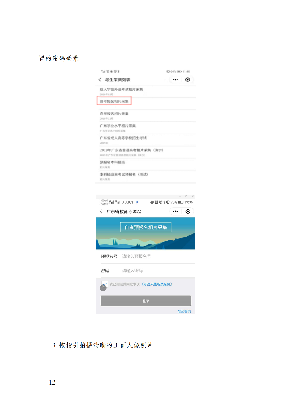 （深招辦〔2023〕31號(hào)）深圳市招生考試辦公室關(guān)于2023年4月我市自學(xué)考試報(bào)名報(bào)考工作的通知_12.png