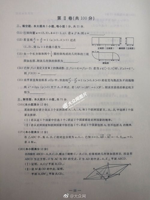 2017山東高考文科數(shù)學(xué)試題3