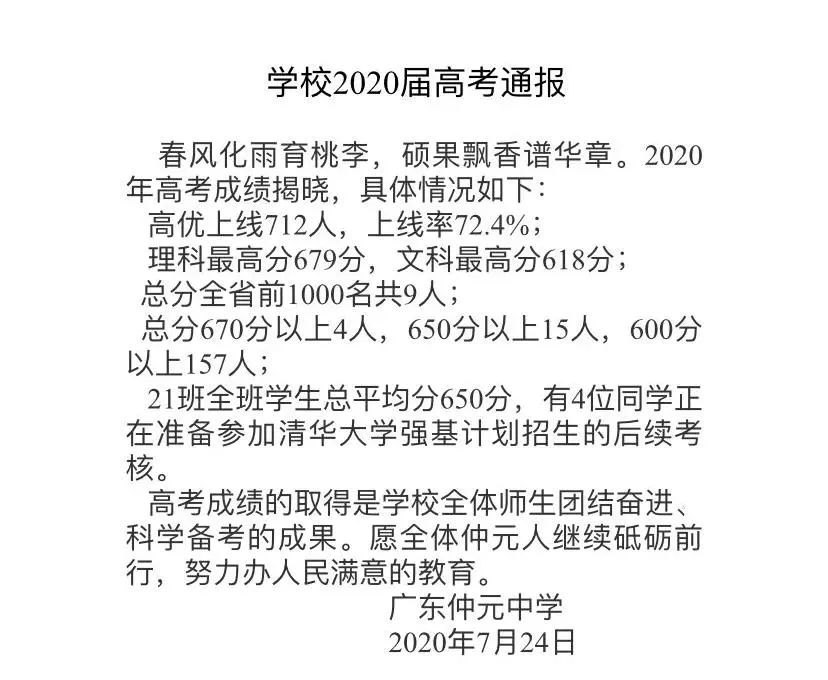 廣州高中排名_高中排名廣州第幾名_高中排名廣州排名榜