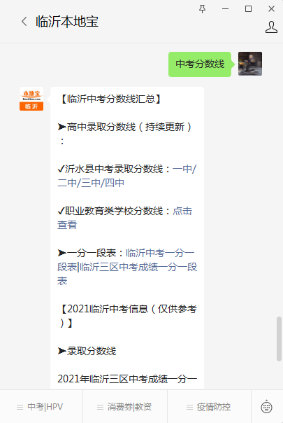 中考分?jǐn)?shù)線臨沂七中_中考分?jǐn)?shù)線臨沂2023_臨沂市中考分?jǐn)?shù)線