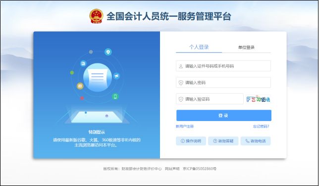 全國(guó)會(huì)計(jì)資格官網(wǎng)登錄_全國(guó)會(huì)計(jì)資格網(wǎng)_會(huì)計(jì)資格全國(guó)網(wǎng)查詢
