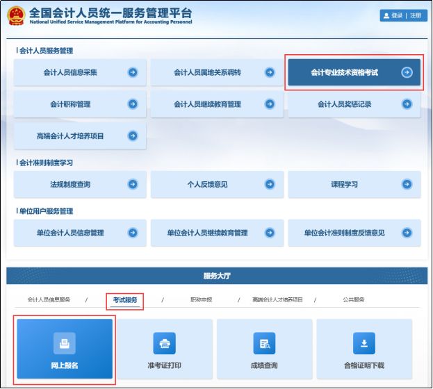 會(huì)計(jì)資格全國(guó)網(wǎng)查詢_全國(guó)會(huì)計(jì)資格官網(wǎng)登錄_全國(guó)會(huì)計(jì)資格網(wǎng)