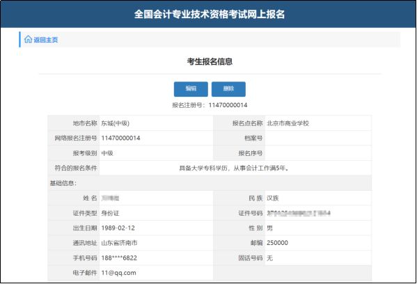 全國(guó)會(huì)計(jì)資格網(wǎng)_會(huì)計(jì)資格全國(guó)網(wǎng)查詢_全國(guó)會(huì)計(jì)資格官網(wǎng)登錄