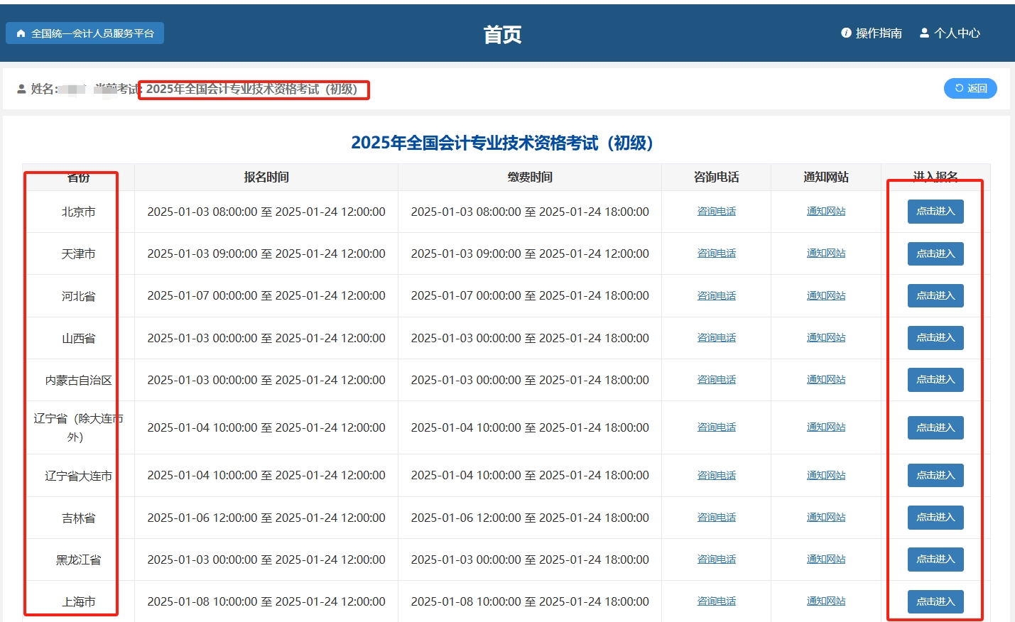 初級會計(jì)資格考試報(bào)名流程-選擇報(bào)名的省市
