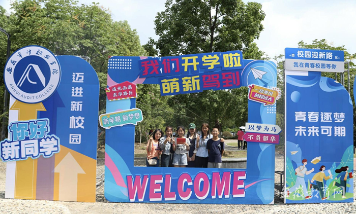 2023級新生入學(xué)報道_安徽審計學(xué)院官網(wǎng)_安徽審計職業(yè)學(xué)院迎新活動