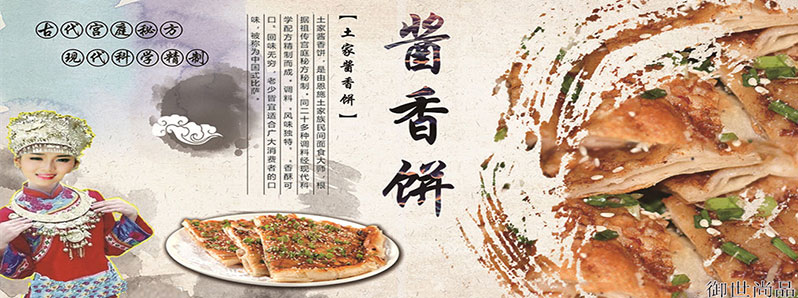 土家醬香餅培訓