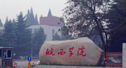 皖西學院是幾本院校？在安徽排名怎么樣？最好的專業是什么？