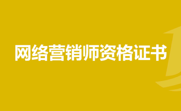 網絡運營師工作內容配圖