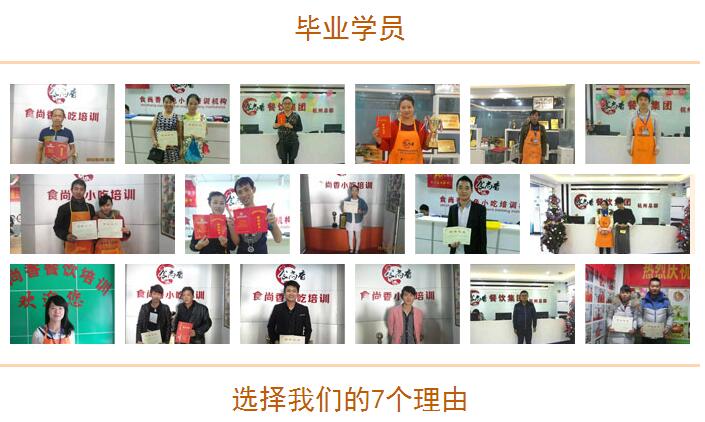 合肥食尚香廚師培訓(xùn)_合肥食尚香美食小吃培訓(xùn)_多味滋小吃培訓(xùn)學(xué)校