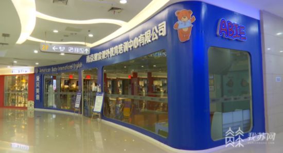 南京愛貝國際少兒英語停課_南京愛貝國際少兒英語法人失聯_南京培訓機構