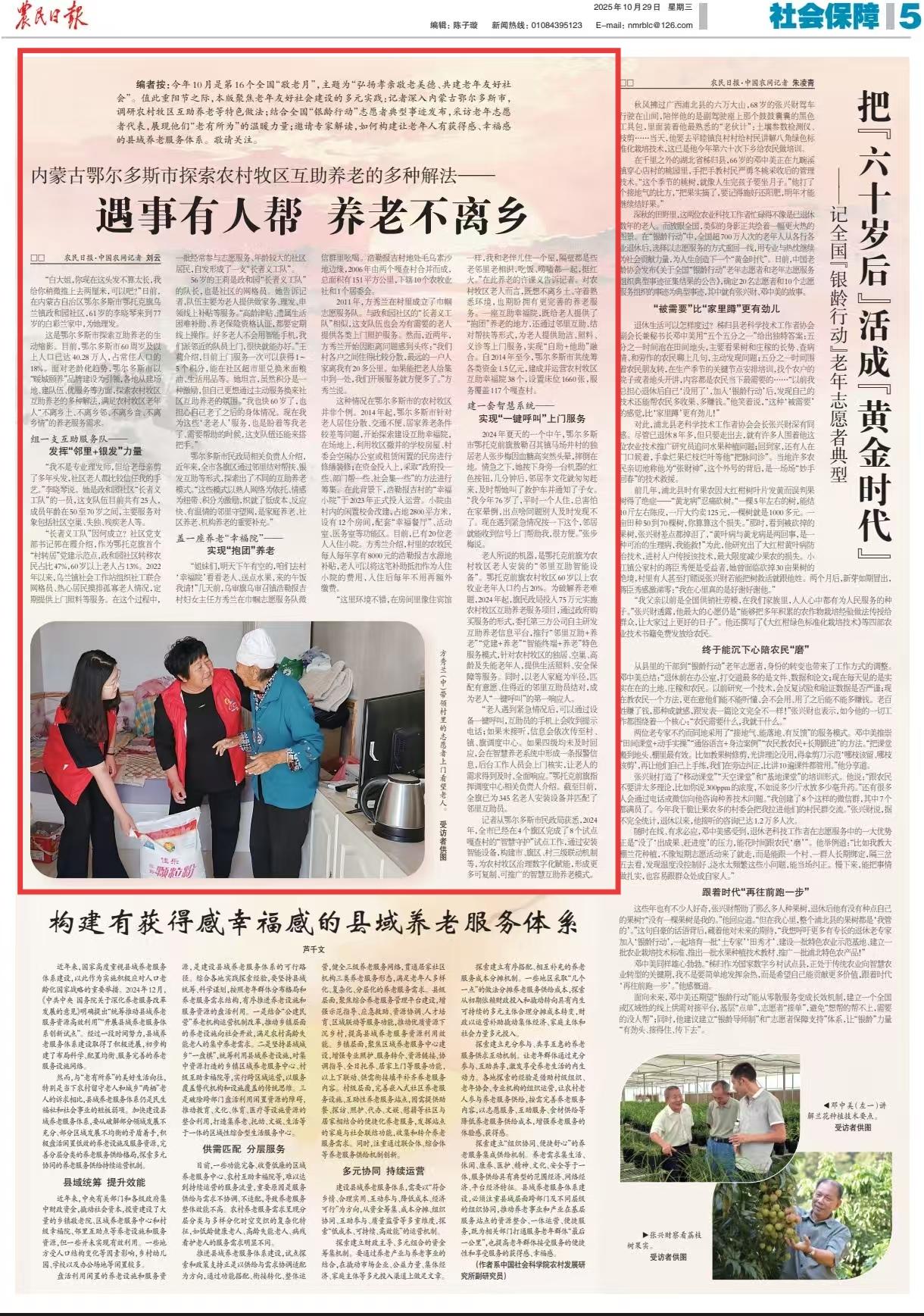 內蒙古鄂爾多斯農村牧區互助養老_鄂爾多斯學校_鄂爾多斯養老不離鄉多種解法